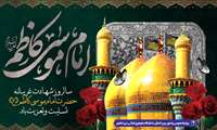 سالروز شهادت امام موسی کاظم ( ع ) تسلیت و تعزیت باد